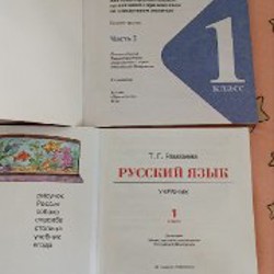Азбука и Русский язык 1 класс - фото 2