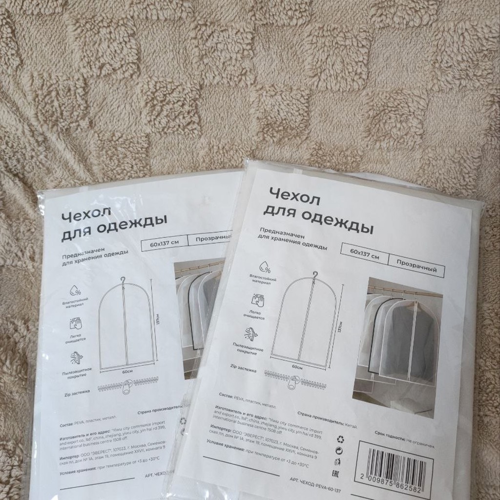 Чехлы для одежды