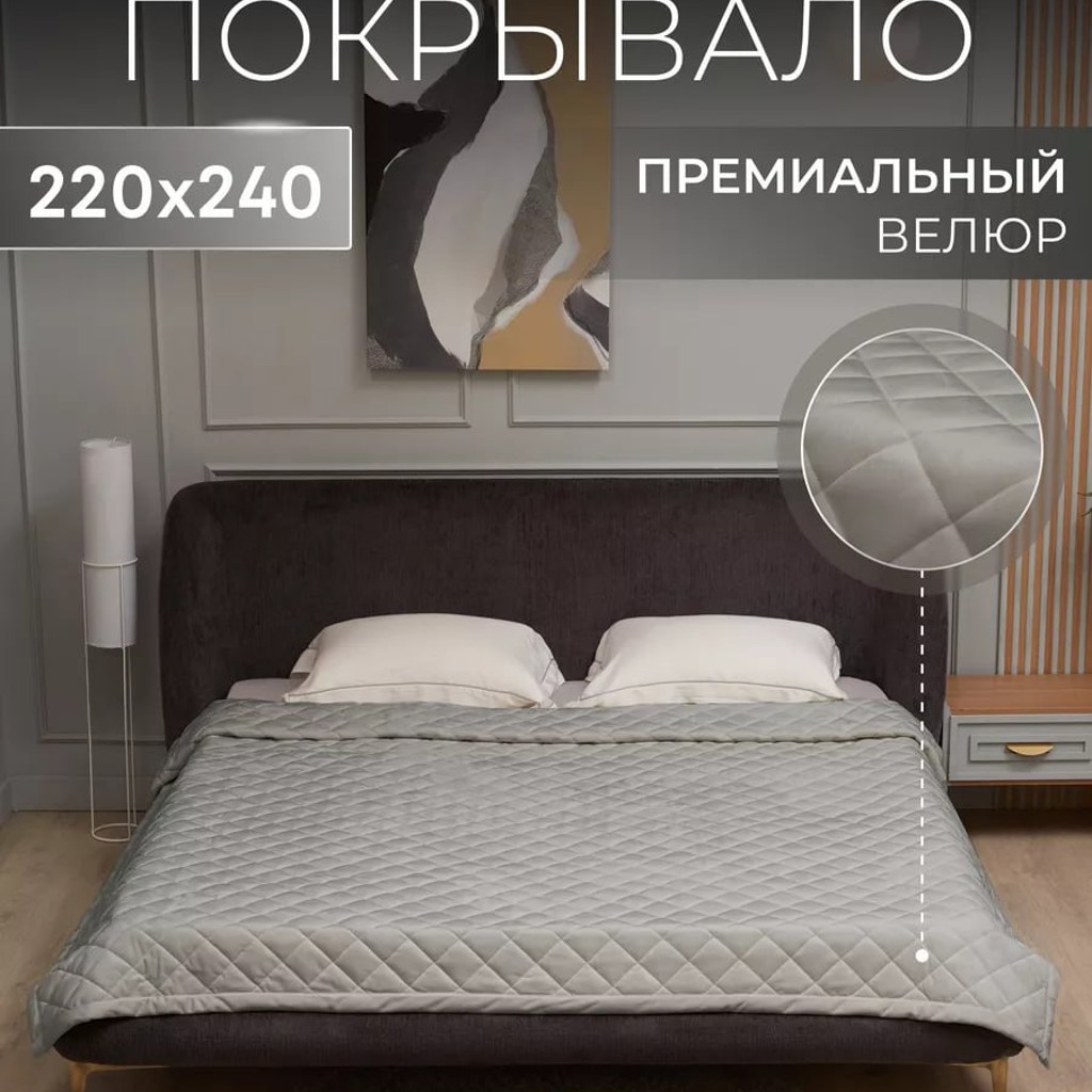 Покрывало на кровать стеганое