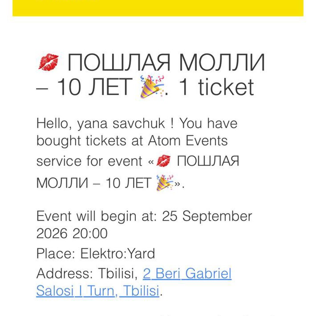 Билет на пошлую молли