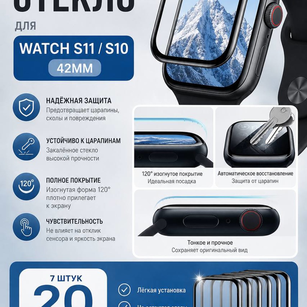 Защитное стекло для Apple Watch