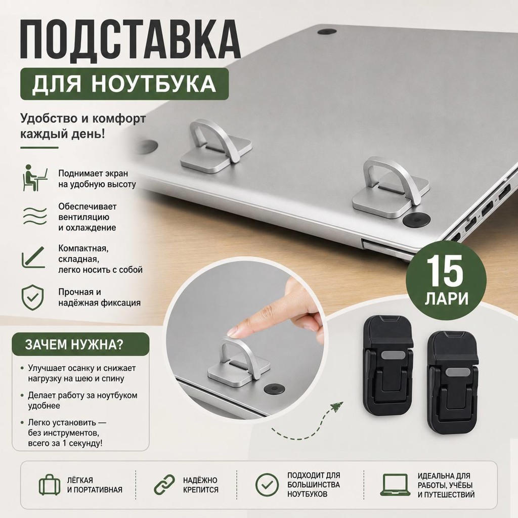 Подставка для ноутбука