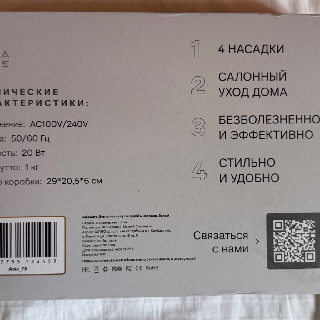 Дарсонваль