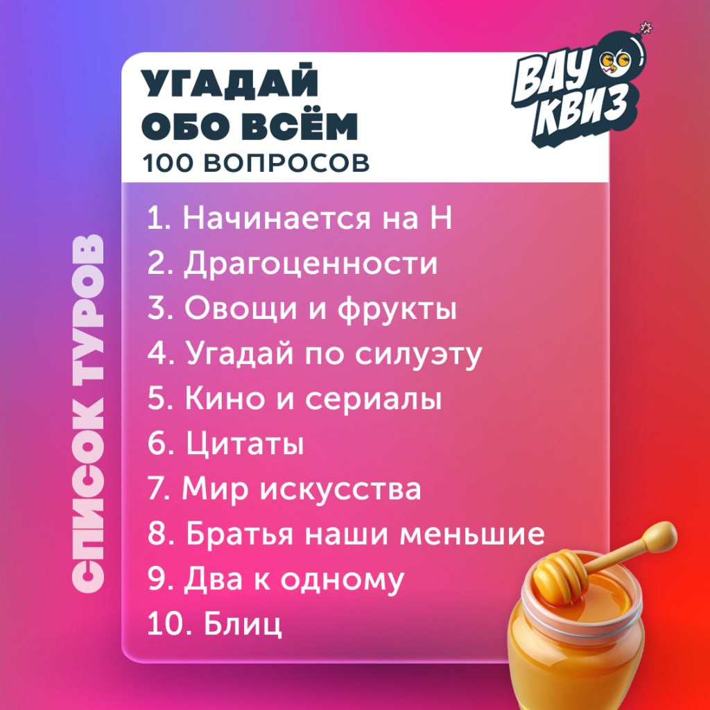 Квиз