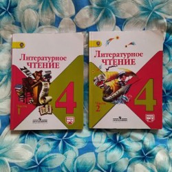 Литературное чтение 4 класс - фото 2