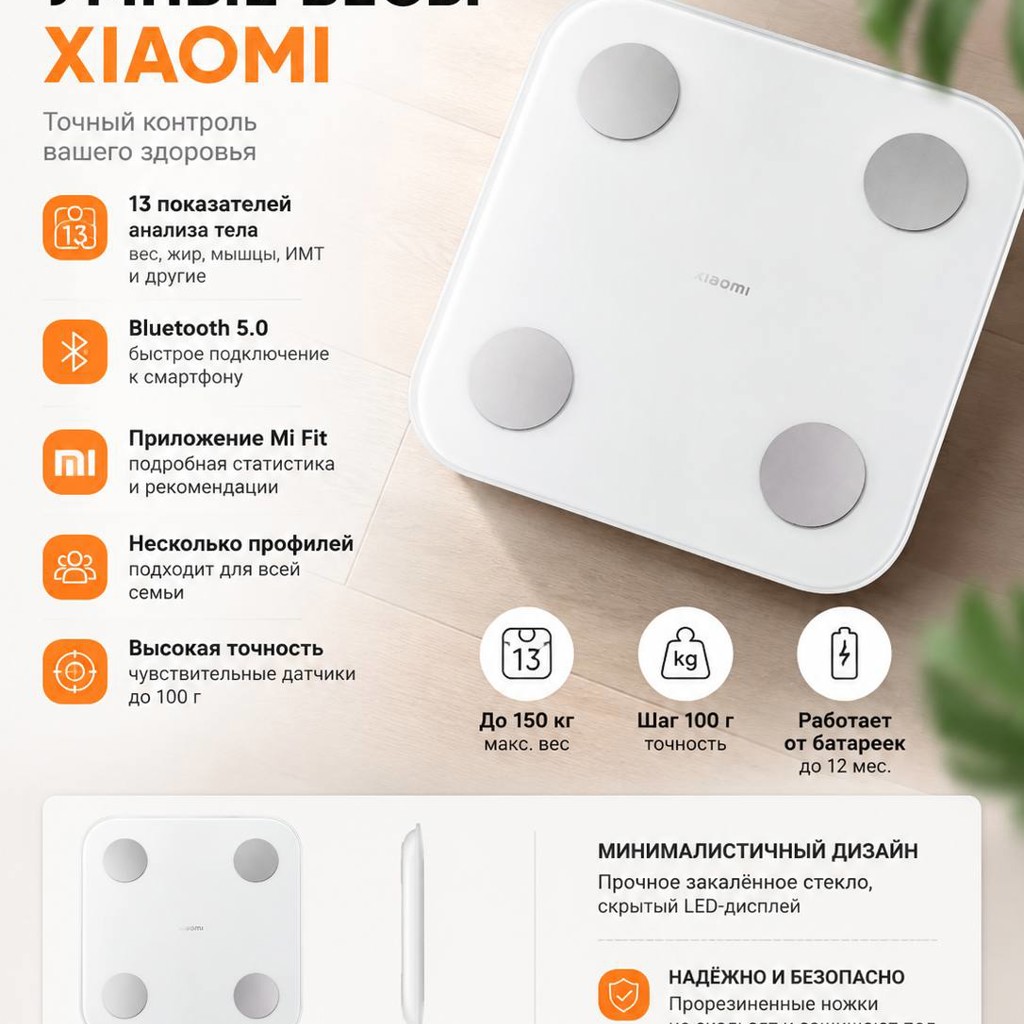Умные весы Xiaomi