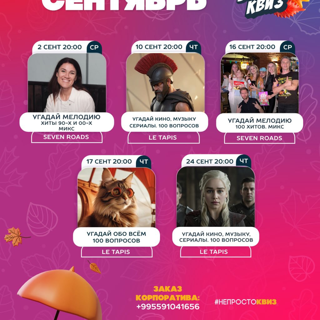 Угадай кино, музыку, сериалы. 100 вопросов (повтор)