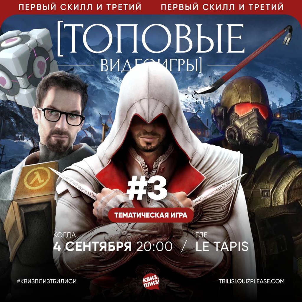 КВИЗ, ПЛИЗ: топовые видеоигры #3