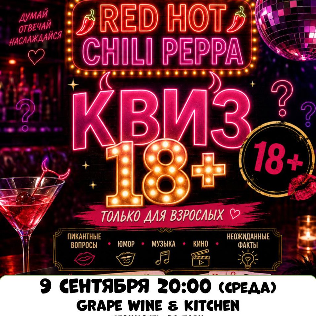 Квиз Red Hot Chili Peppa