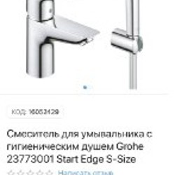 Гигиенический душ Grohe - фото 2
