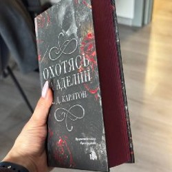 Охотясь на Аделин - фото 2