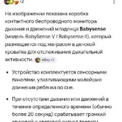 Монитор для отслеживания детского дыхания - фото 3