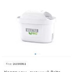Картриджи для воды Brita Maxtra PRO - фото 4