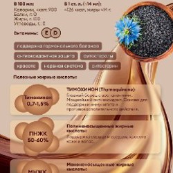 Масло чёрного тмина - фото 9