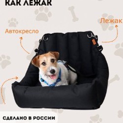 Автокресло для собаки - фото 3