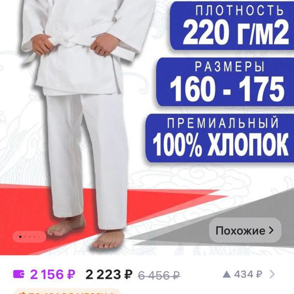 Кимоно для карате