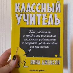 Классный учитель - фото 4