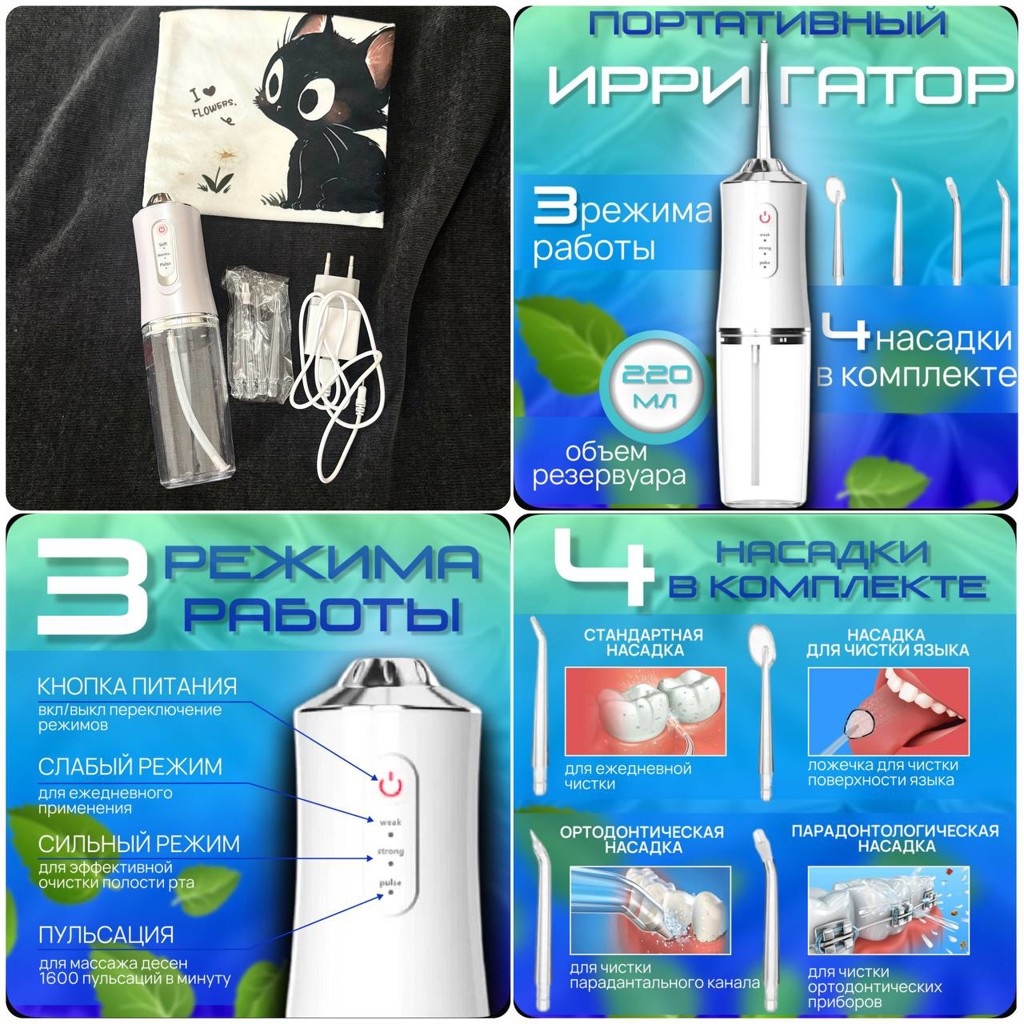 Ирригатор портативный