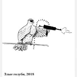 Футболка «ЗЛЫЕ ГОЛУБИ» - фото 4