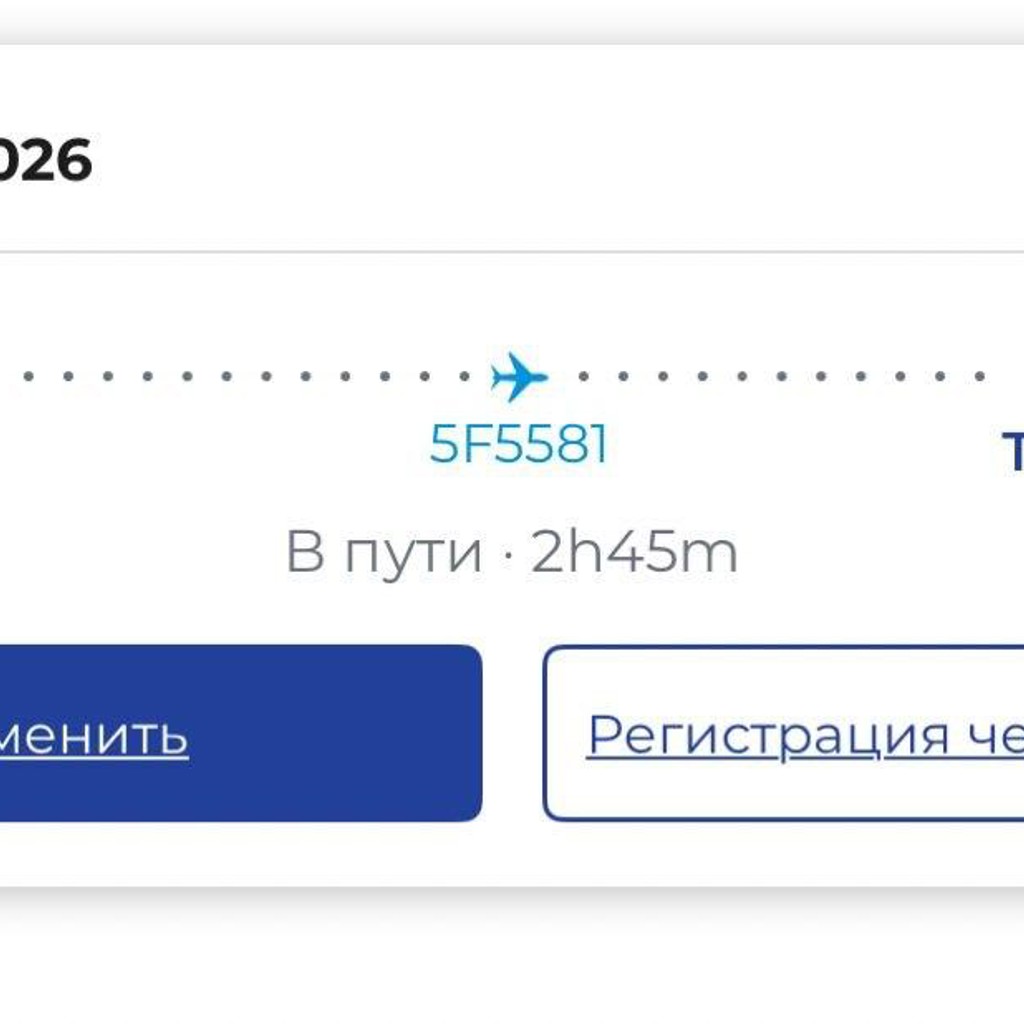 Билет Кишинев - Тбилиси