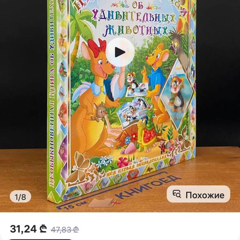 Книга об удивительных животных