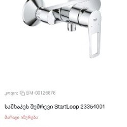 Смеситель для душа GROHE Start Loop - фото 2