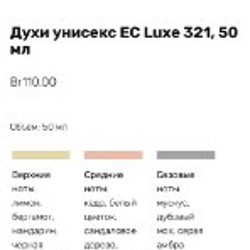 Унисекс духи - фото 2
