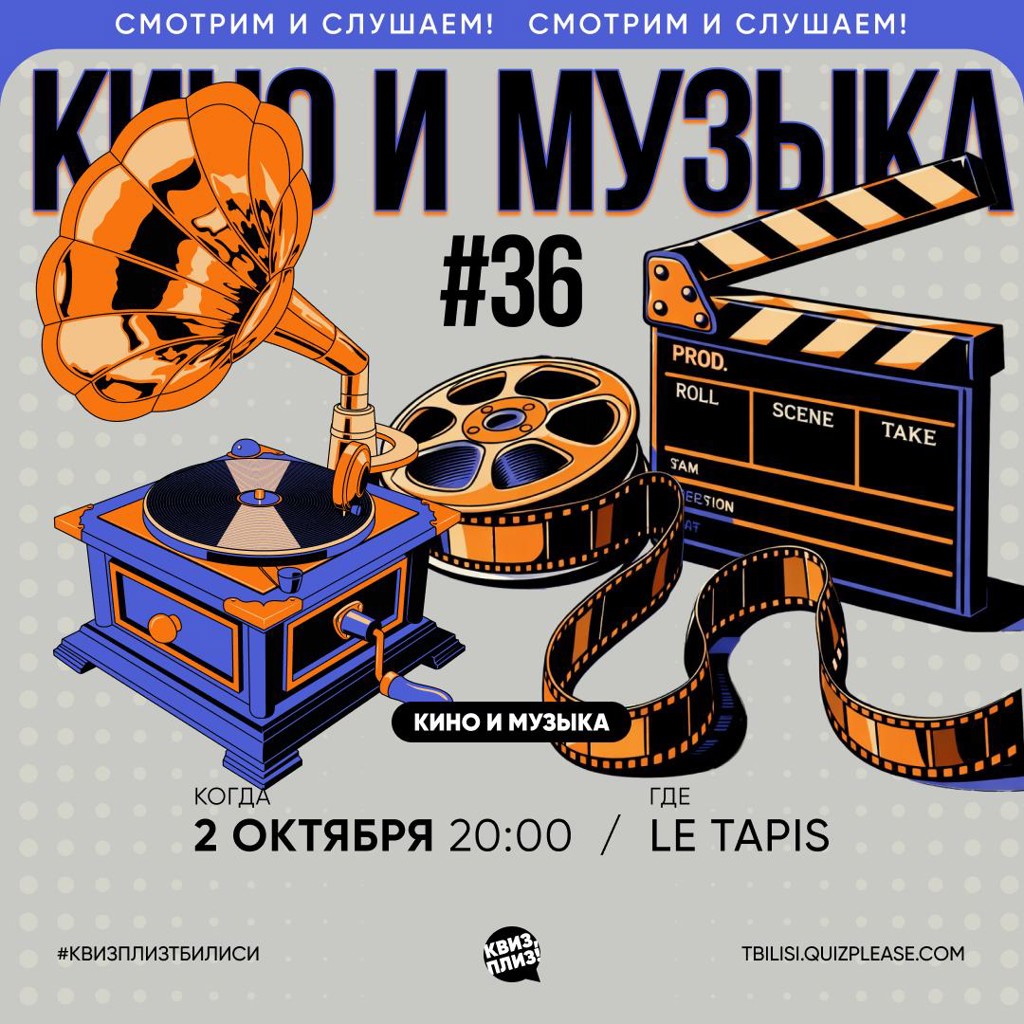 Кино и музыка #36