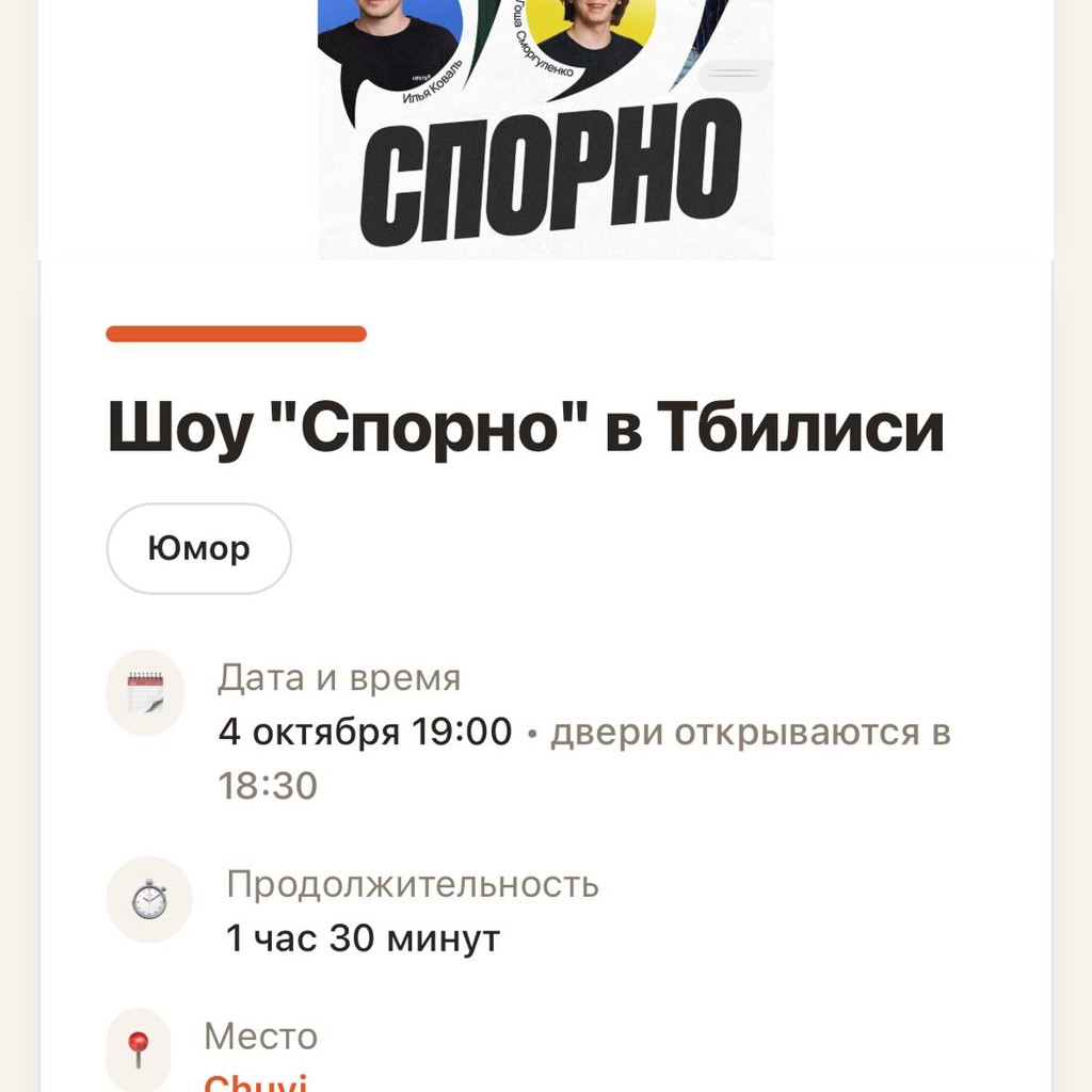 Билет на выступление Comigration