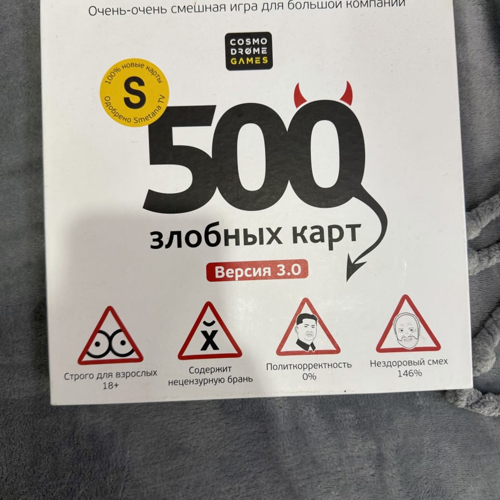 500 злобных карт — версия 3.0
