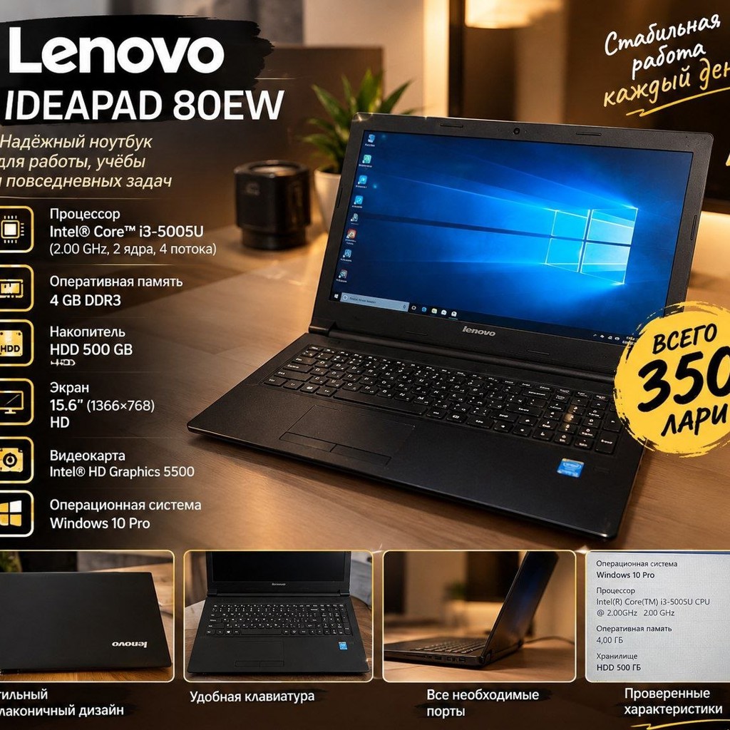 Lenovo IdeaPad 80EW