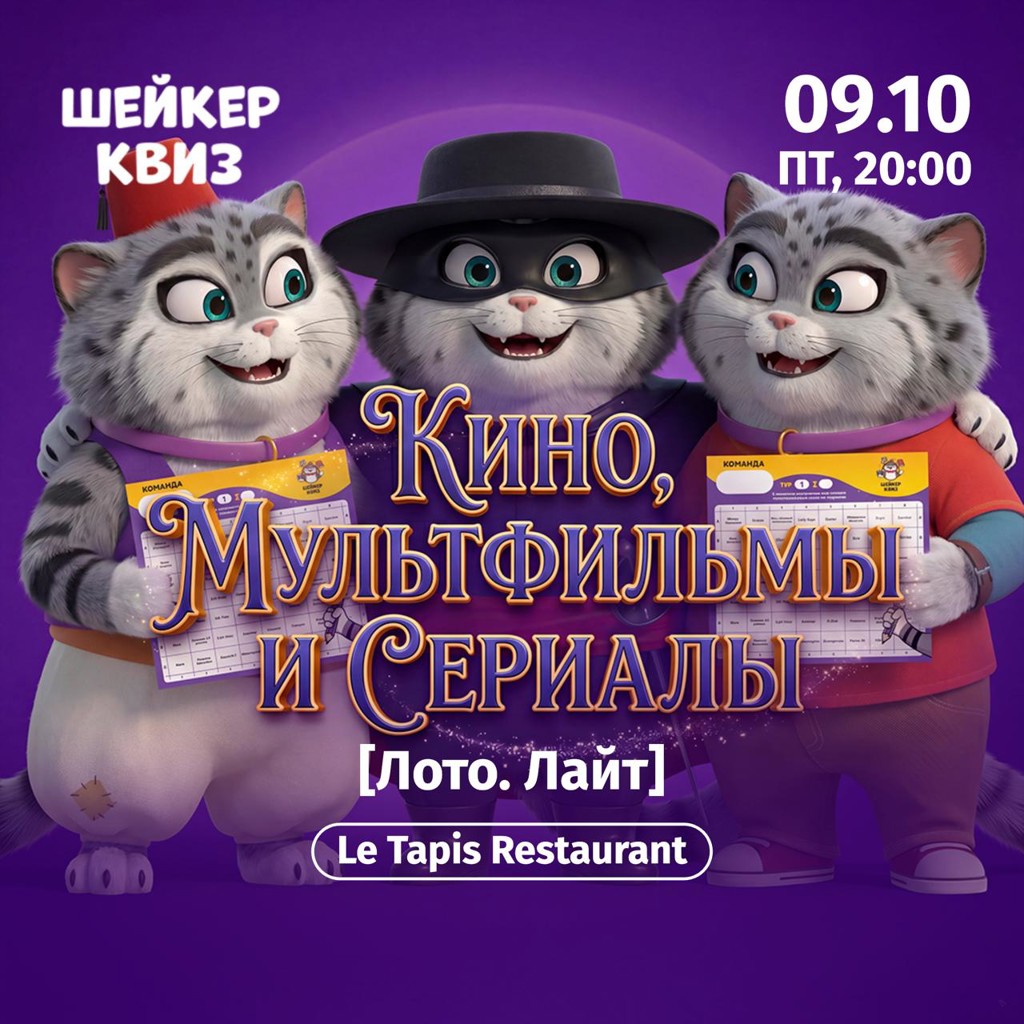 Игра в лото КИНО, МУЛЬТФИЛЬМЫ, СЕРИАЛЫ