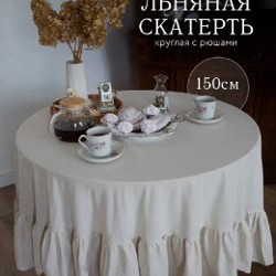 Льняная скатерть - фото 1