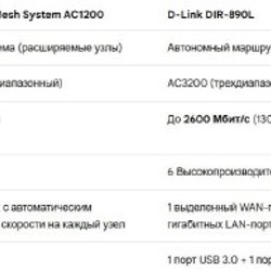 D-Link DIR-890L - фото 3