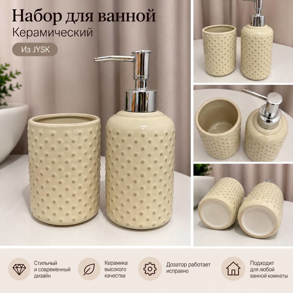 Керамический набор для ванной