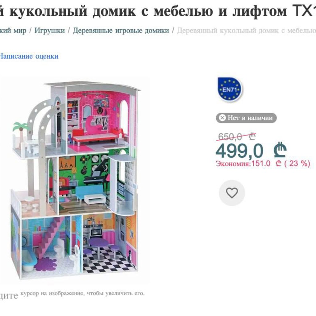 Дом для кукол
