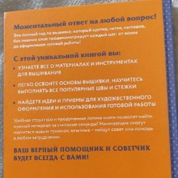 Современная вышивка. Полный французский справочник - фото 2
