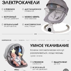 Электрокачель для малыша 3 в 1 - фото 5