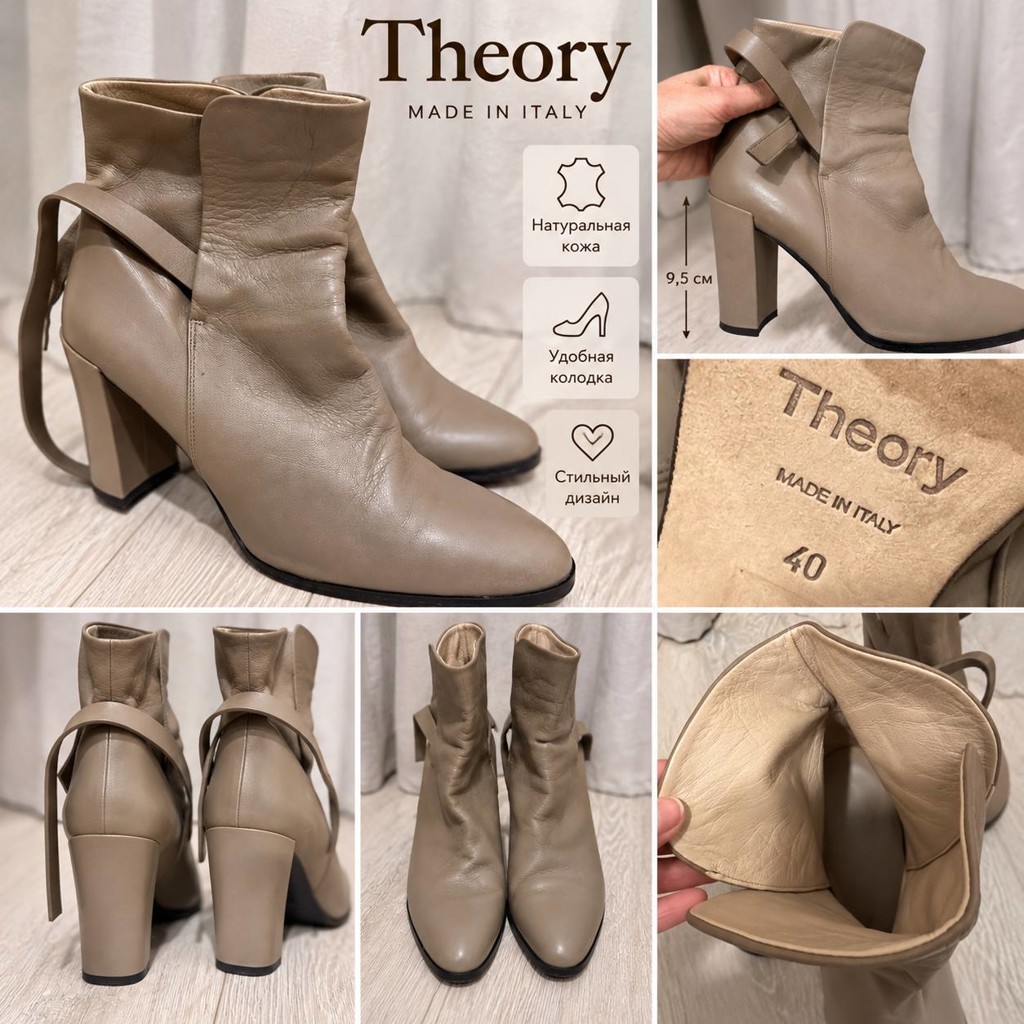 Ботильоны Theory