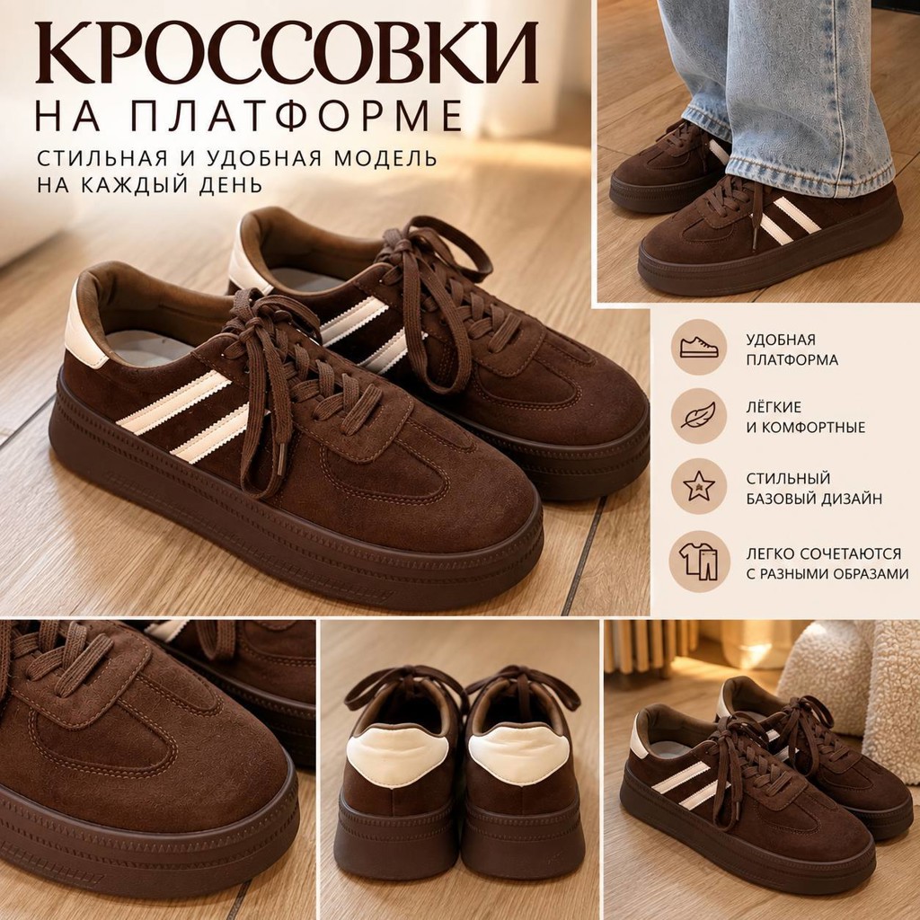 Кроссовки на платформе
