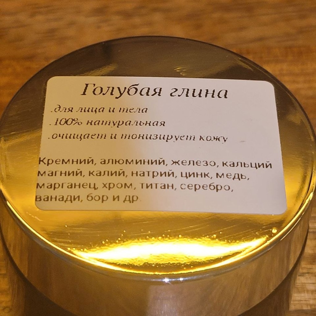 Голубая глина (для лица)