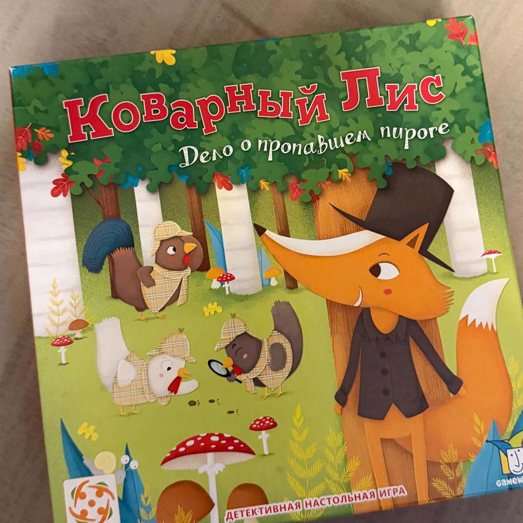 Коварный лис, дело о пропавшем пироге