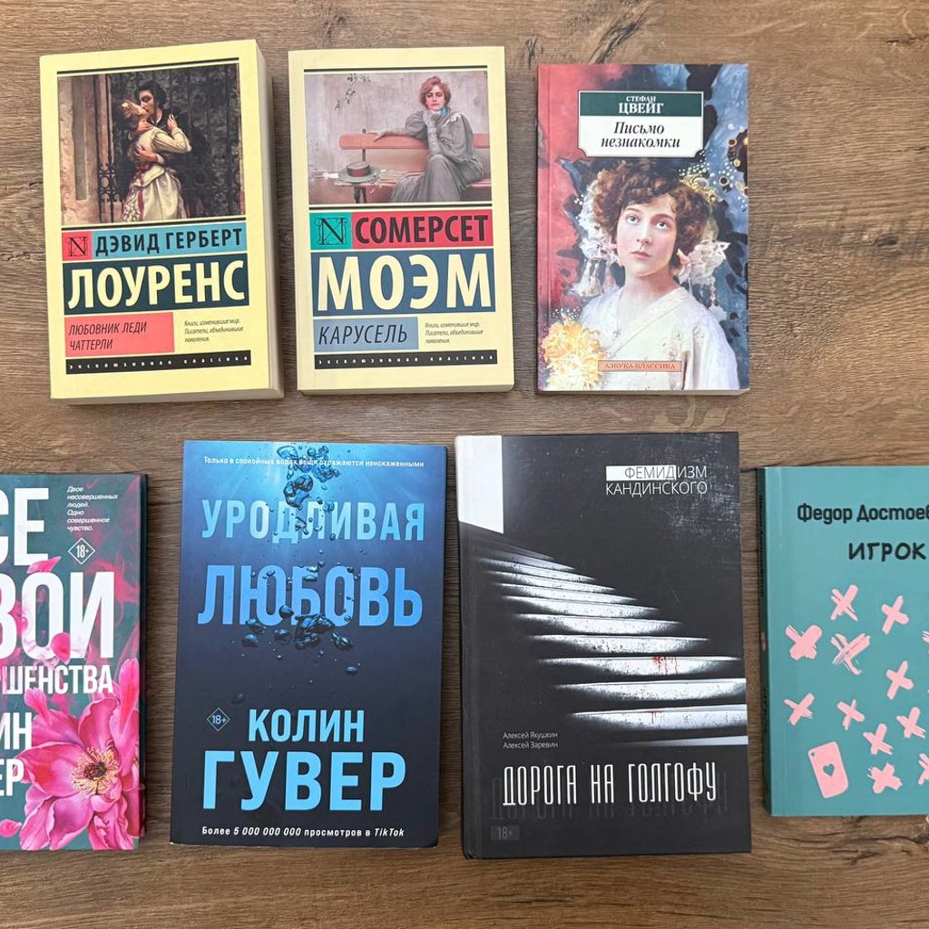 Письмо незнакомки