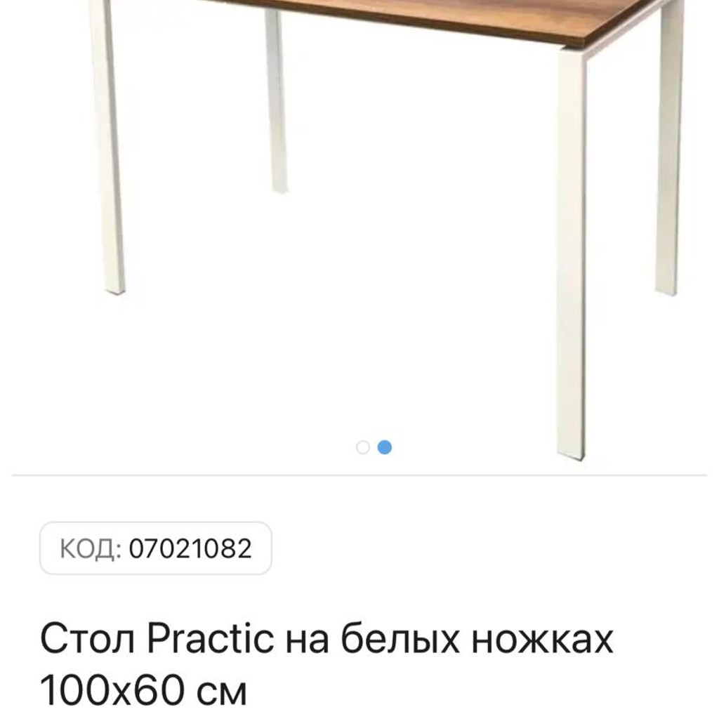 Стол