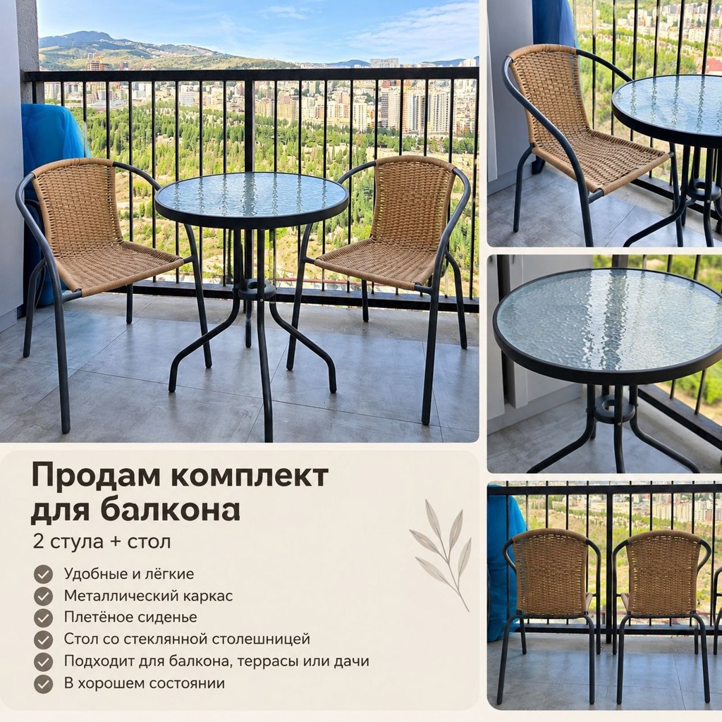 Комплект мебели для балкона
