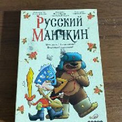 Настольные игры: Русский манчкин, Какой ты мем - фото 3