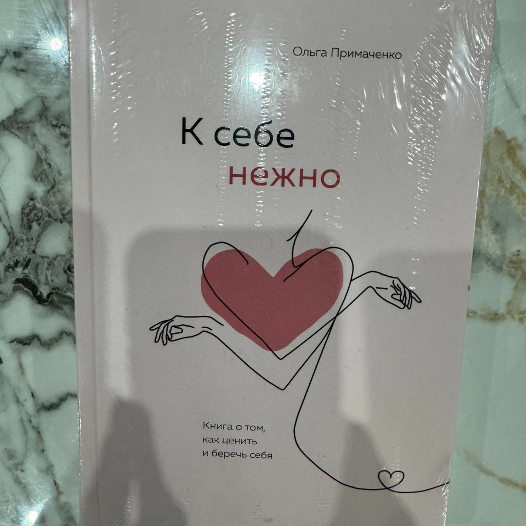 К себе нежно