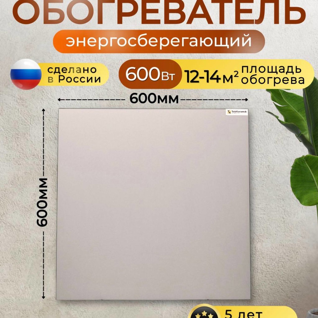 Керамический обогреватель TekKeramik