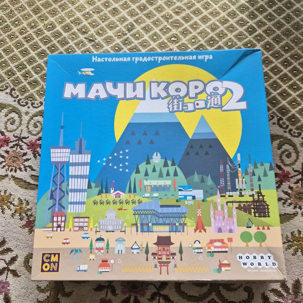 Мачи Коро 2