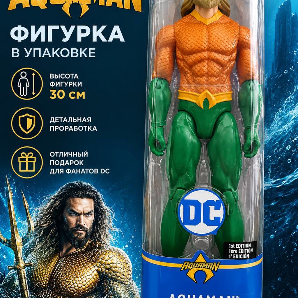 Фигурка Аквамен